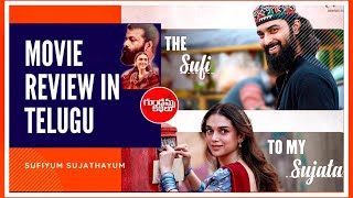 Sufiyum Sujathayum (2020) new malayalam full Movie | സൂഫിയും സുജാതയും Jayasurya latest movie HD 4K