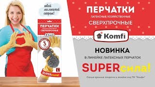 Супер прочные перчатки