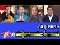 intereviews rfa khmer talks about prime minister hun sen 06 december 2024