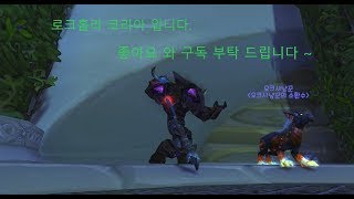 【WOW】CATACLYSM(대격변)!!  대격변 불의땅 사냥꾼(생존) 올하드 도전 프로와우저팟~