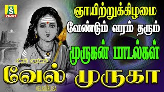 ஞாயிற்றுக்கிழமை அன்று கேட்கவேண்டிய சிறப்பு சூப்பர்ஹிட் முருகன் பாடல்கள்  Murugan Suprabatham