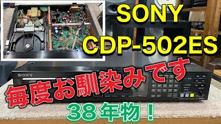 ■三たび登場➡ ソニーCDのプレーヤーです！　高級ビンテージ