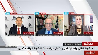 العاشرة | الاحتجاجات الأميركية