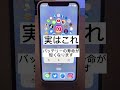 iphoneの絶対ng行為 iphone iphone便利機能 iphoneng行為 shorts