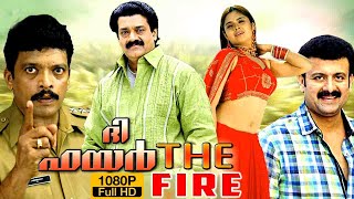The Fire Malayalam movie scenes | Shankar | Sajitha Beti | Jagadish
