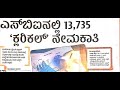 sbi ನಿಂದ ಬೃಹತ್ ಉದ್ಯೋಗ ನೇಮಕಾತಿ l 13735 ಕ್ಲರ್ಕ್ ನೇಮಕಕ್ಕೆ ಅರ್ಜಿ ಆಹ್ವಾನ l