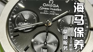 【歐米茄海馬手錶保養】OMEGA歐米茄海馬計時碼表洗油保養服務視頻分享，CAL.3330機芯維修感受OMEGA seamaster Watch Maintenance欧米茄海马手表保养视频分享