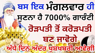 ਜਦੋਂ ਪੈਸਿਆਂ ਦੀ ਬਹੁਤ ਹੀ ਜ਼ਿਆਦਾ ਜ਼ਰੂਰਤ ਹੋਵੇ ਇਹ ਸ਼ਬਦ ਸਿਰਫ਼ 5 ਮਿੰਟ ਸੁਨ ਲੈਣਾ 🙏 Gurbani Shabad Kirtan 🙏