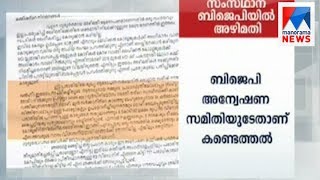 Rs 5 crore graft charge rocks BJP Kerala unit  | Manorama News