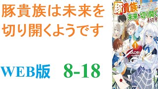 【朗読】時空魔法を極めた二十年後の未来の自分からの手紙を受け取ったことで、ヘルベルトの人生は大きく変わり始める。WEB版 8-18