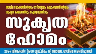 ജീവിതത്തിൽ സർവ്വ ഐശ്വര്യവും ലഭിക്കാൻ ഈ ഹോമത്തിൽ പങ്കെടുക്കൂ#Chottanikkara temple#kerala temple