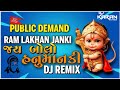 🚩Ram Lakhan Janki Jai Bolo Hanuman Ki Dj Song 🚩 Public Demand Dj Remix🔥 Dj Karan Bilimora 2024
