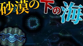 【Terraria】砂漠の下の海、沈没海バイオームを探索!!/シン・惨禍世界 Part8【ゆっくり実況】