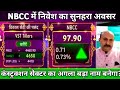 🟢NBCC Share Latest News 🔴 NBCC Share Today Update, Market Trends, and Long-term Analysis