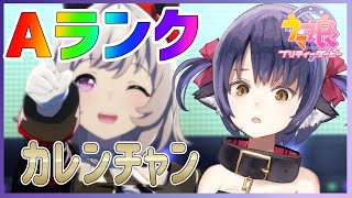 【ウマ娘】カレンチャンのAランクと星３因子を目指す！無課金URA育成配信【プリティーダービー】【Vtuber 】