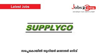 സപ്ലെകോയിൽ ജൂനിയർ മാനേജർ ഒഴിവ് | Jobs In Malayalam