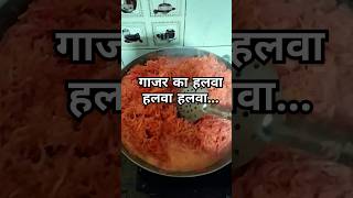 Gajar ka halwa Shorts 25/100 challenge #funny #food #cooking