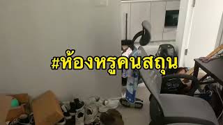 รีวิวคอนโดตรงข้ามม.ศรีปทุม(เซียล่า ศรีปทุม)