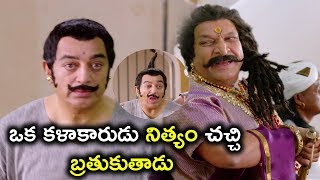 ఒక కళాకారుడు నిత్యం చచ్చి బ్రతుకుతాడు  | Uthama Villain Movie Scenes - Bhavani HD Movies