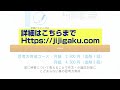 読解・表現・思考力育成の時事学（ジジガク）へのご招待