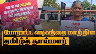 வலுப்பெறும் தமிழரின் சர்வதேச நீதிக்கான கோரிக்கை | மாறியது போராட்ட வடிவம் | 8 நாட்கள் 8 மாவட்டங்கள்