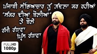 KALYUG-ਕਲਯੁੱਗ (Full New Song) || RAMI RANDHAWA \u0026 PRINCE RANDHAWA || SAAB PANGOTA at SOHAL MELA-2018