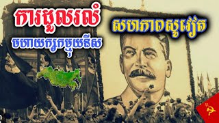 ការដួលរលំនៃសហភាពសូវៀត - Disolution of Soviet Union