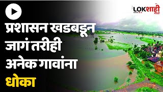 Special Report : सरकार आणि प्रशासन खडबडून जागं तरीही अनेक गावांना भूस्खलनाचा धोका