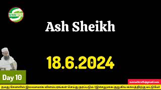 Day10 | அதிரை அஜ்ஜாவியத்துஸ் ஷாதுலிய்யாவின் புகாரி ஷரீஃப் | 2024
