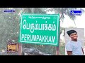 அக்கு உர் குரைக்கு unga over seithigal 13 02 25 7.30 pm part 1 2 velichamtv