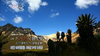 160313 영상앨범산 예고 ㅣ KBS방송