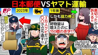 (漫画)日本郵便VSヤマト運輸の末路を漫画にしてみた(マンガで分かる)