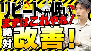 【リピート爆増】8割のクロージングを実現する5ステップ