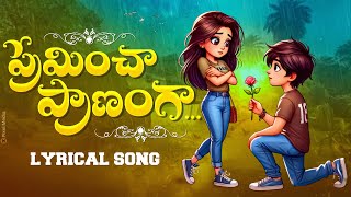 Premincha Pranamga Lyrical Song | Love Apologie | Harikrishna | Nagabhushanam