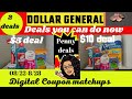 Dollar General Digital Coupon Matchups | Plus deals you can do now