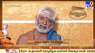 Devaragam  శతభిషా నక్షత్రం, 1వ పాదం  Mahamantram  Kuppa Srinivasa Sastry   TV9