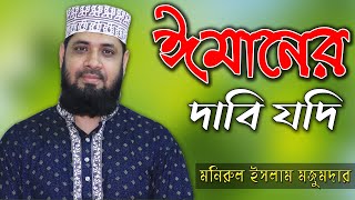 Emaner Dabi Jodi || ঈমানের দাবি যদি কুরবানী হয় || জাগরণী ঈমানের গজল || Al Wasatiyyah