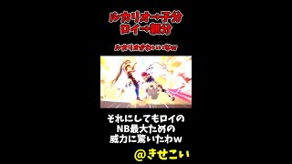 ロイの最大ための威力がえぐすぎる．．．本当にエクスプロージョン（？）　【スマブラSP】 #Shorts