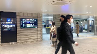 【乗換案内】西梅田駅から阪神 梅田駅◆最短ルート◆地下鉄四つ橋線