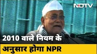 Nitish Kumar का ऐलान, Bihar में नहीं लागू होगा NRC