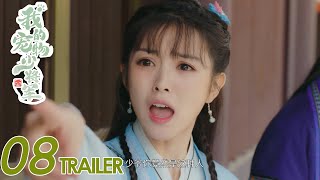 [Be My Cat 我的宠物少将军] EP08 Trailer | Fantasy Romance | KUKAN Drama