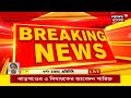 howrah money recovery high court এ খারিজ jharkhand এর ৩ mla র আর্জি । bangla news