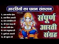 जय गणेश देवा | आरती संग्रह  | ॐ जय लक्ष्मी माता | Best Aarti Sangrah 2024 | Top 10 Bhakti Songs