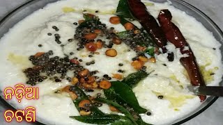 || ନଡ଼ିଆ ଚଟଣି || Coconut Chutney Recipe ||ପରଟା,ବ୍ରେଡ଼୍ ସହିତ ଖାଇବା ପାଇଁ ବନାନ୍ତୁ ନଡ଼ିଆ ଚଟଣି||