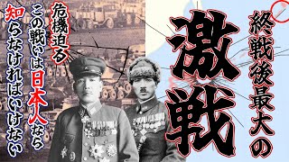 終戦後のソ連の北海道侵攻を阻止  占守島の戦い 【第二次世界大戦】【太平洋戦争】【大東亜戦争】