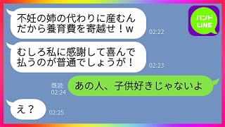 【LINE】不妊の私から旦那を奪ったクズ妹「妊娠してるから養育費よろしくw」→私が離婚して2年後...衝撃の事実を知った妹の反応が面白すぎるwww