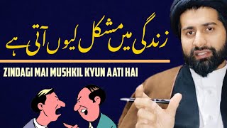 Zindagi Mai Mushkil Kyun Aati Hai..!! Maulana Arif Hussain Kazmi