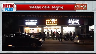 Delicious Pakhal Restaurant inaugurated in Bengaluru | Kalinga TV