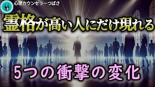 あなたの霊格が進化中！最近こんな変化や奇跡を感じませんか？ #霊格 #魂レベル