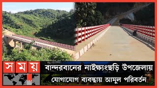 দুটি সেতু পাল্টে দিলো লক্ষাধিক মানুষের জীবন! | Bandarban | Naikhongchhari | Two bridge | Somoy TV